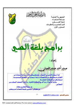 تحميل كتاب اكثر من 35 برنامج في السي ل صغير احمد صغير الفصلي PDF أحمد صغير الفصلي