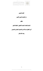 تحميل كتاب الكنز الثمين في أحاديث النبي الأمين PDF عبد الله بن الصديق الغماري