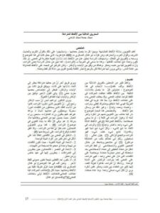 تحميل كتاب الفروق الدلالية بين الألفاظ المترادفة PDF محمد جمعة محمد الشامي