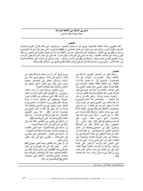 تحميل كتاب الفروق الدلالية بين الألفاظ المترادفة PDF محمد جمعة محمد الشامي
