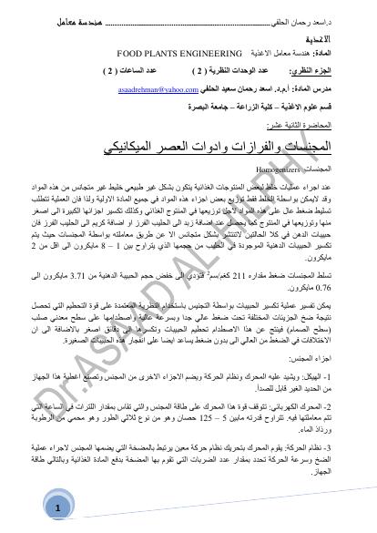 تحميل كتاب المجنسات والفرازات وادوات العصر PDF بخط كبير