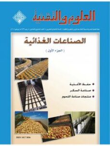 تحميل كتاب الصناعات الغذائية مجلة العلوم والتقنية PDF