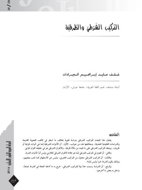 تحميل كتاب التركيب الشرطي والظرفية PDF خلف عايد إبراهيم الجرادات