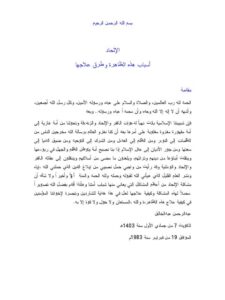 تحميل كتاب الثقافة التي نحتاج إليها PDF محمد تقي الدين الهلالي