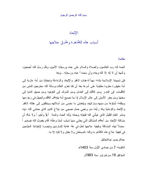 تحميل كتاب الثقافة التي نحتاج إليها PDF محمد تقي الدين الهلالي