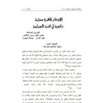 تحميل كتاب الإدغام ظاهرة صوتية لغوية في كتب المحدثين PDF جاسم غالي رومي المالكي
