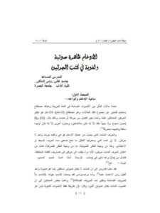 تحميل كتاب الإدغام ظاهرة صوتية لغوية في كتب المحدثين PDF جاسم غالي رومي المالكي