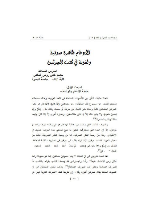 تحميل كتاب الإدغام ظاهرة صوتية لغوية في كتب المحدثين PDF جاسم غالي رومي المالكي