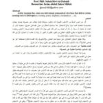 تحميل كتاب الأساليب النحوية غير المتصرفة في العربية لجاسم عبد الزهرة مفتاح وصباح عطيوي الزبيدي PDF