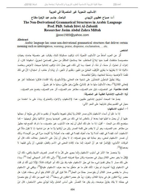 تحميل كتاب الأساليب النحوية غير المتصرفة في العربية لجاسم عبد الزهرة مفتاح وصباح عطيوي الزبيدي PDF