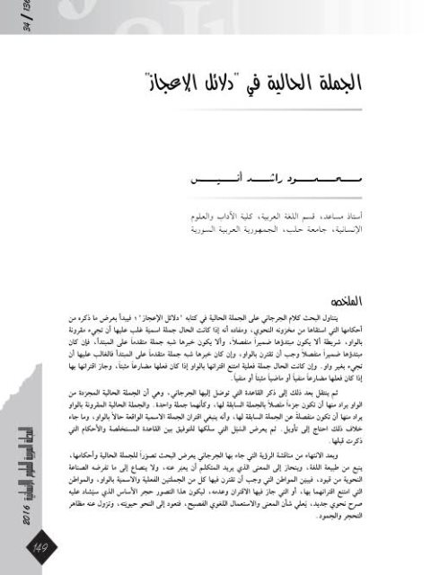 تحميل كتاب الجملة الحالية في دلائل الإعجاز PDF محمود راشد أنيس