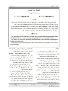 تحميل كتاب التعجل في الفتوى PDF محمد خالد منصور
