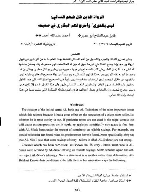تحميل كتاب الرواة الذين قال فيهم النسائي ليس بالقوي، وأخرج لهم البخاري في صحيحه PDF فايز عبد الفتاح أبو عمير