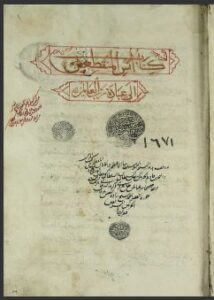 تحميل كتاب أنيس المنقطعين 1671 PDF