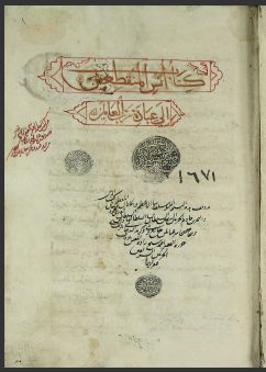 تحميل كتاب أنيس المنقطعين 1671 PDF