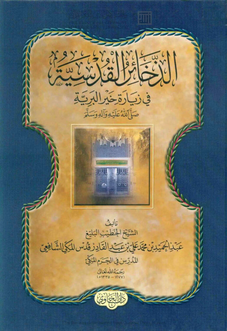 تحميل كتاب الإمام الرضا عليه السلام، بين نصوص الرسالة وسلطة الرأي والقبيلة PDF عادل عبد الرحمن البدري نسخة خالية من الأخطاء