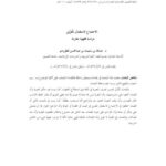 تحميل كتاب الاجتماع لإستقبال المُعزِين دراسة فقهية مقارنة لعبد الله بن سليمان بن عبد المحسن المطرودي PDF