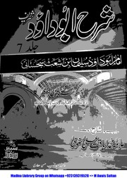 تحميل كتاب Sharah Abu Dawood Shareef Jild 7 شرح ابو داود شریف جلد 7 PDF
