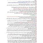 تحميل كتاب المنهج الخاص لشيخ الإسلام عرض لأبرز المعالم وعددها يربو على السبعين PDF محمد محروس المدرس الأعظمي