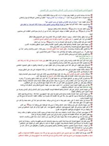 تحميل كتاب المنهج الخاص لشيخ الإسلام عرض لأبرز المعالم وعددها يربو على السبعين PDF محمد محروس المدرس الأعظمي