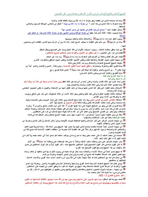 تحميل كتاب المنهج الخاص لشيخ الإسلام عرض لأبرز المعالم وعددها يربو على السبعين PDF محمد محروس المدرس الأعظمي
