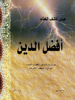 تحميل كتاب الرد على من يطعن في صحيح البخاري – للمكتبة الشاملة ل صلاح نجيب الدق PDF بخط كبير