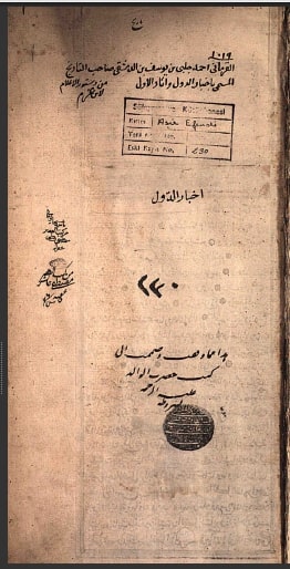 تحميل كتاب اخبار الدول واثار الاول 230 PDF