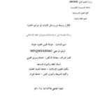 تحميل كتاب الإقرار وسيلة من وسائل الإثبات في جرائم الحدود لجودة خميس محمود جودة PDF