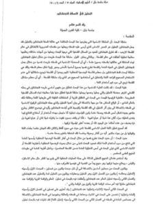 تحميل كتاب التحليل في فلسفة فتجشتاين PDF رافد قاسم هاشم