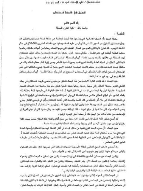 تحميل كتاب التحليل في فلسفة فتجشتاين PDF رافد قاسم هاشم