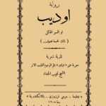 تحميل كتاب أوديب أو السر الهائل PDF