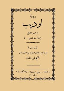 تحميل كتاب أوديب أو السر الهائل PDF