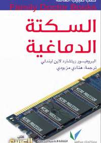 تحميل كتاب السكتة الدماغية PDF ريتشارد لاين ليندلي