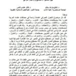 تحميل كتاب التحول الصرفي الى اسم الفاعل في القرآن الكريم بين التفسير الاعتباطي والاعجاز العلمي PDF محمود فؤاد محمود عبد الله