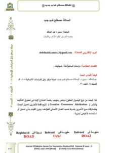 تحميل كتاب المماثلة مصطلح قديم جديد PDF سميرة عبد المالك