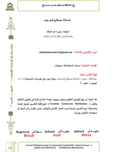 تحميل كتاب المماثلة مصطلح قديم جديد PDF سميرة عبد المالك