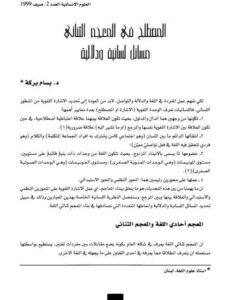 تحميل كتاب المصطلح في المعجم الثنائي مسائل لسانية ودلالية PDF بسام بركة