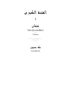 تحميل كتاب الفتنة الكبرى عثمان ل طه حسين PDF طه حسين
