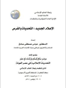 تحميل كتاب القضاء والقدر لطارق عوض الله محمد أبو معاذ PDF نسخة واضحة