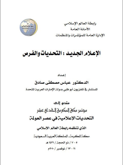 تحميل كتاب القضاء والقدر لطارق عوض الله محمد أبو معاذ PDF نسخة واضحة