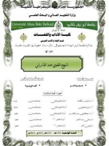 تحميل كتاب المنهج اللغوي عند الفارابي PDF حجرية دامو