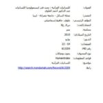 تحميل كتاب اللسانيات القرآنية بحث في ابستمولوجيا اللسانيات عند الدكتور أحمد العلوي PDF حافيظ إسماعيلي علوي