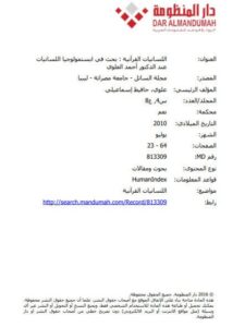 تحميل كتاب اللسانيات القرآنية بحث في ابستمولوجيا اللسانيات عند الدكتور أحمد العلوي PDF حافيظ إسماعيلي علوي