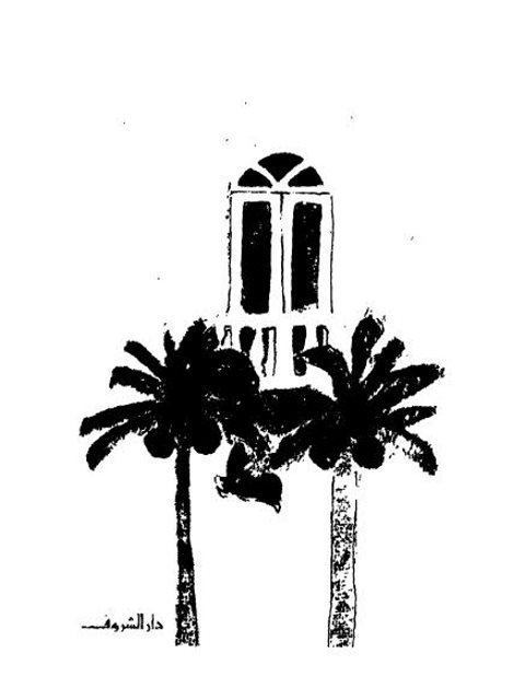 تحميل كتاب الطائر الجريح PDF ابراهيم ناجي