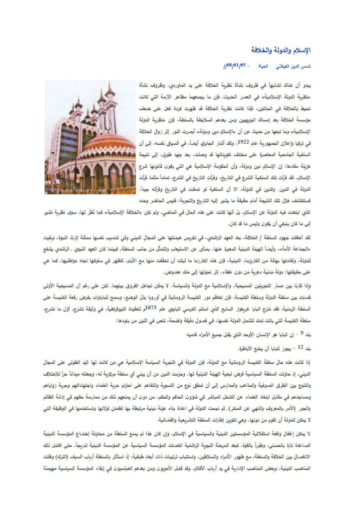 تحميل كتاب الإسلام والدولة والخلافة مقالة في جريدة الحياة PDF شمس الدين الكيلاني