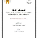 تحميل كتاب الإمداد بشرح الإرشاد لابن حجر الهيتمي PDF ابن حجر الهيتمي غير مختصر