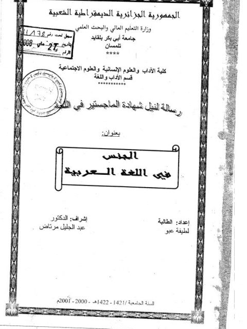 تحميل كتاب الجنس في اللغة العربية PDF لطيفة عبو