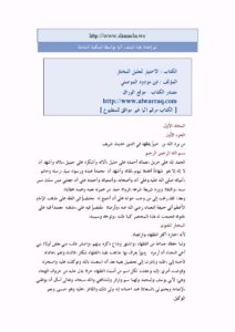 تحميل كتاب الاختيار لتعليل المختار PDF ابن مودود الموصلي
