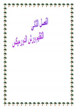 تحميل كتاب الفصل الثانى من دليل انتاج عنب المائدة PDF المهندس النوبى حفنى سالم