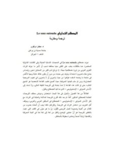 تحميل كتاب المصطلح التداولي Le sous entendu ترجمة و مقاربة PDF مختار درقاوي